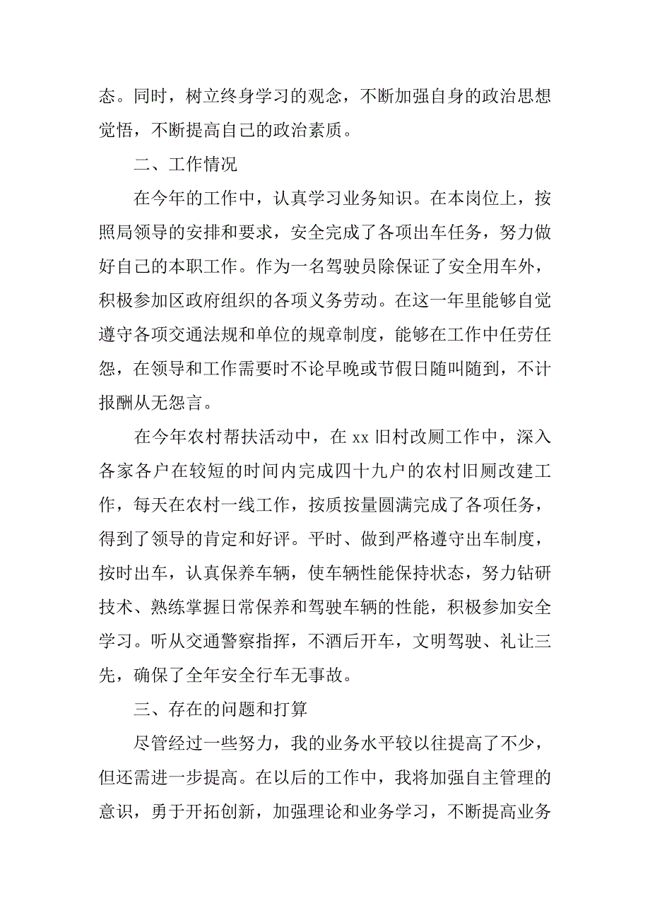 政府单位驾驶员年终总结.doc_第2页