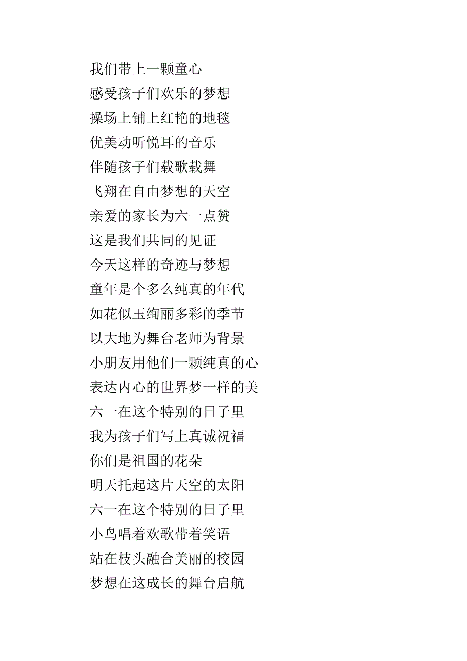 六一儿童节散文诗歌5则_第3页