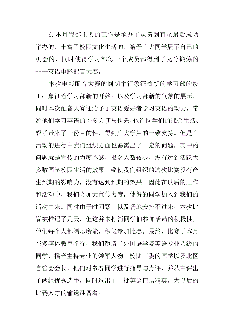 学生会学习部月工作计划书.doc_第2页