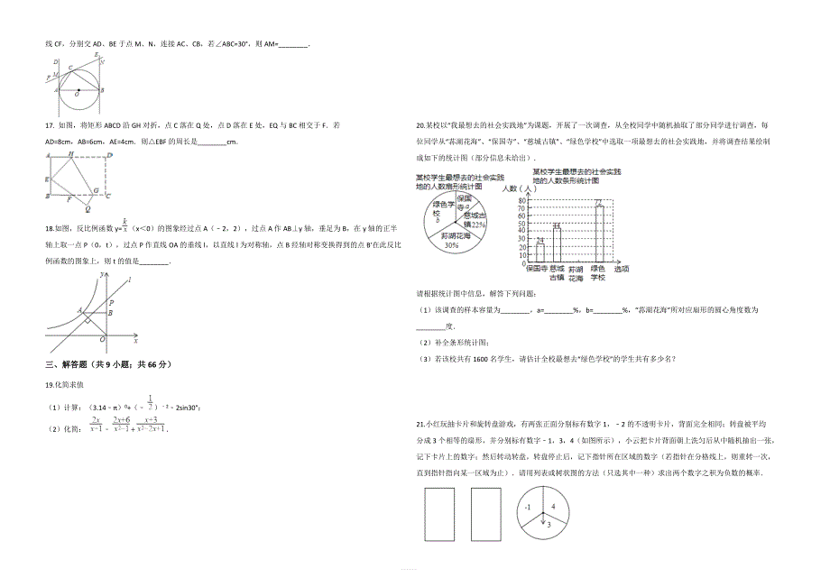 邵阳市北塔区2018年初中毕业班中考数学考前押题卷(一)含答案_第2页