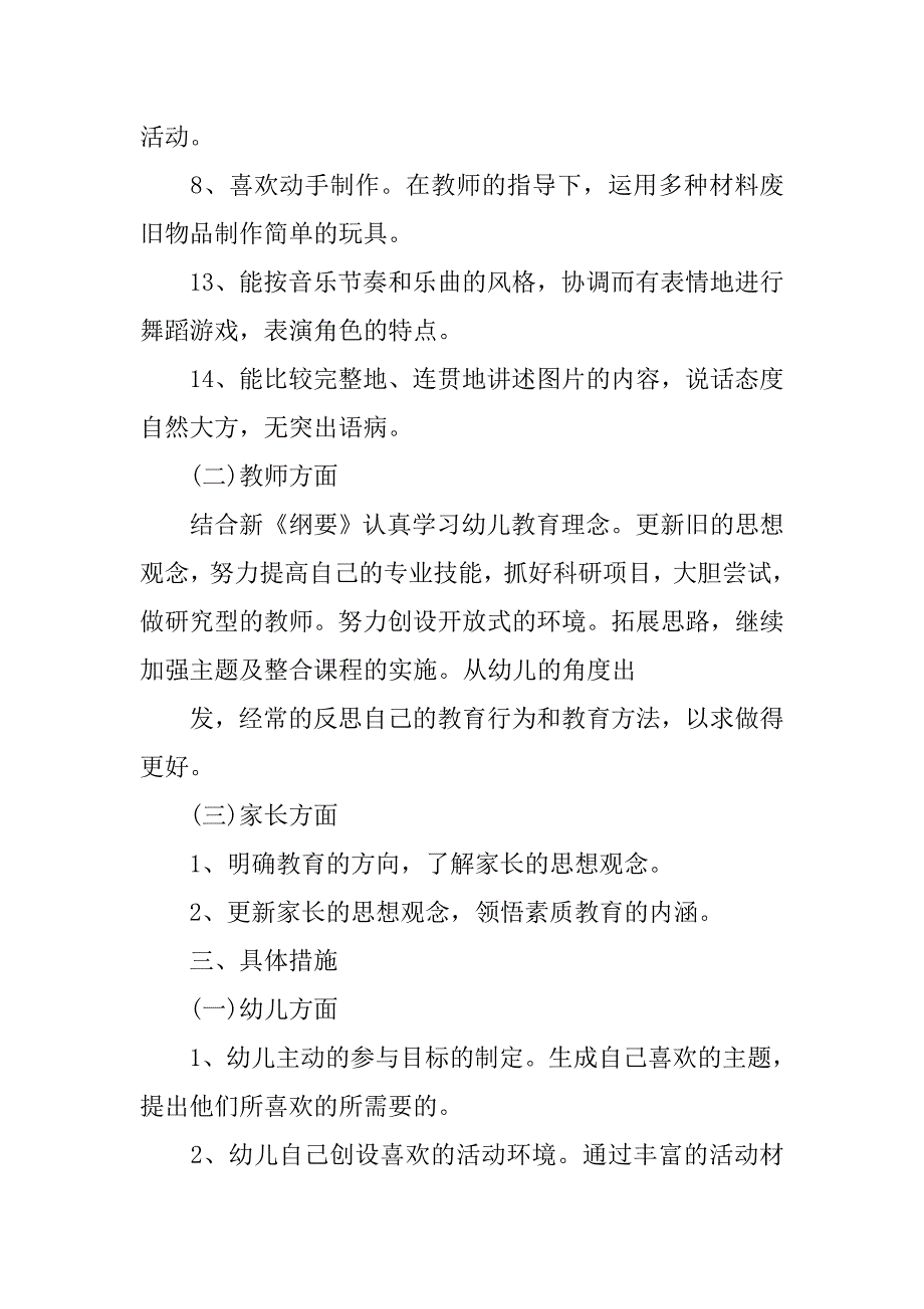 幼儿园上半年教学计划结尾.doc_第3页