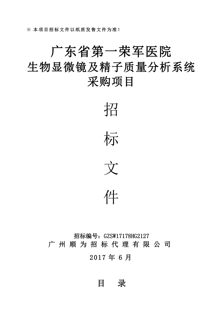 四、投标文件的递交-广州顺为招标代理有限公司_第1页