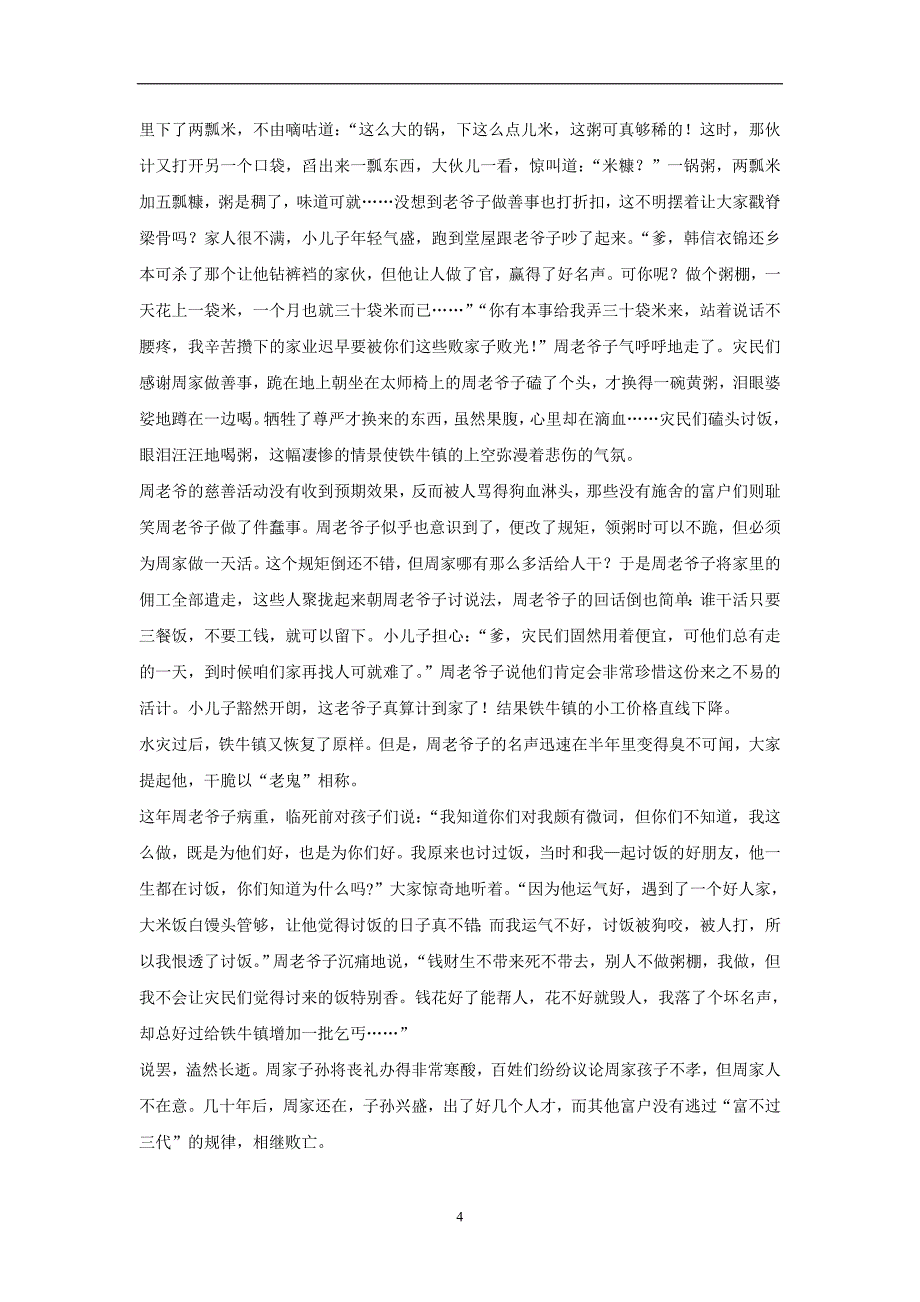 安徽省蚌埠市第二中学2018届高三4月月考语文试题（附答案）$844185_第4页