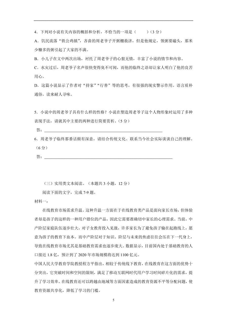 安徽省蚌埠市第二中学2018届高三4月月考语文试题（附答案）$844185_第5页