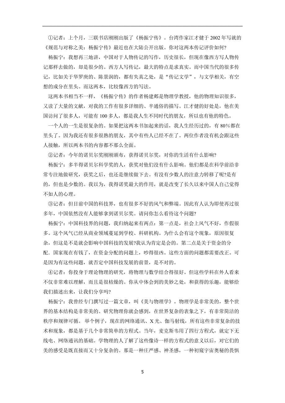 河南省鹤壁市淇滨高级中学17—18学年高一3月月考语文试题（附答案）$843103_第5页