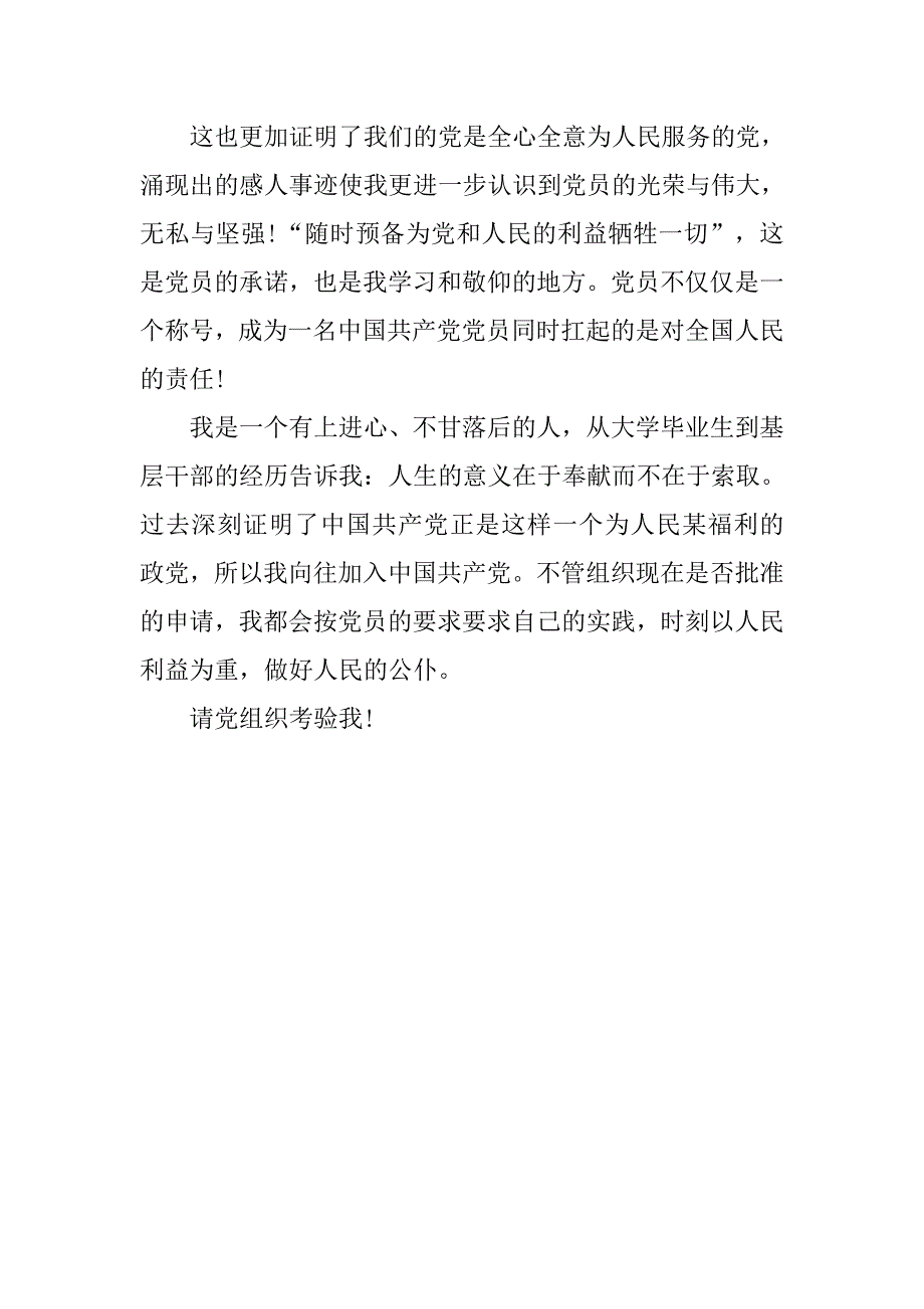 基层干部入党志愿书精选模板.doc_第2页