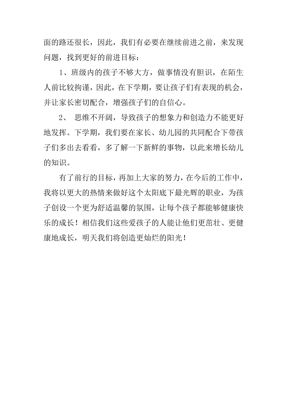 幼儿园中班教师个人总结ppt.doc_第4页