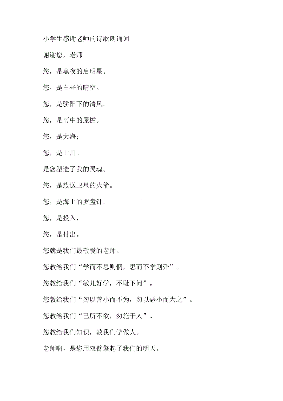 三年级感恩老师诗歌朗诵.doc_第3页