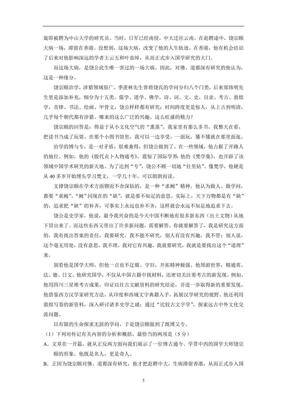 黑龙江省2017届高三上学期期中考试语文试题（附答案）$727551_第5页
