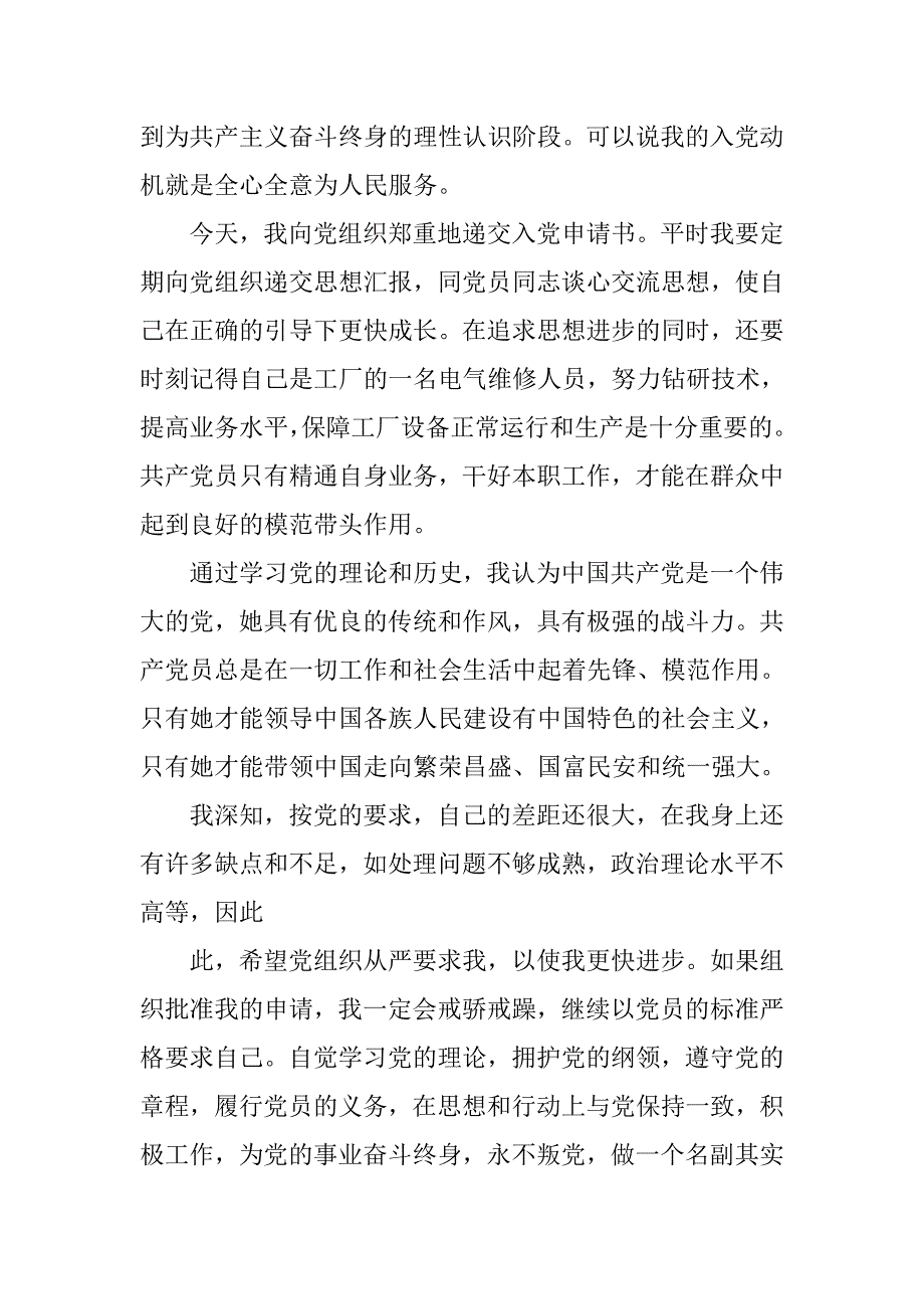 工人入党申请书例文3000字.doc_第4页