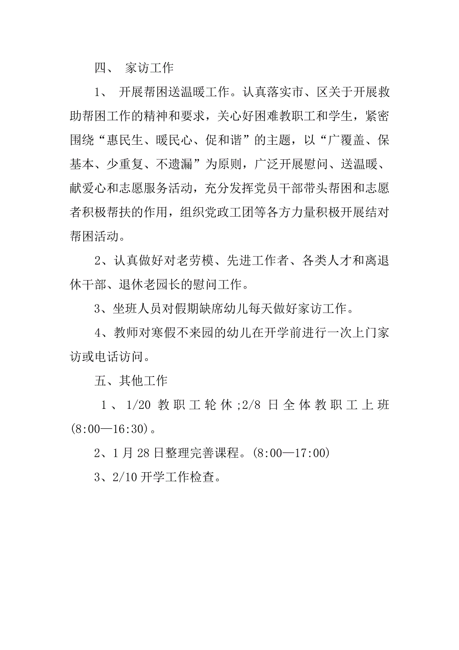 幼儿园寒假计划表.doc_第4页