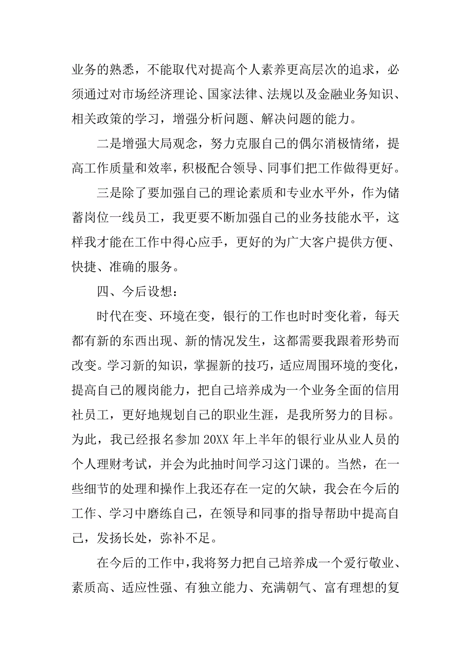 银行前台柜员工作年度总结.doc_第3页