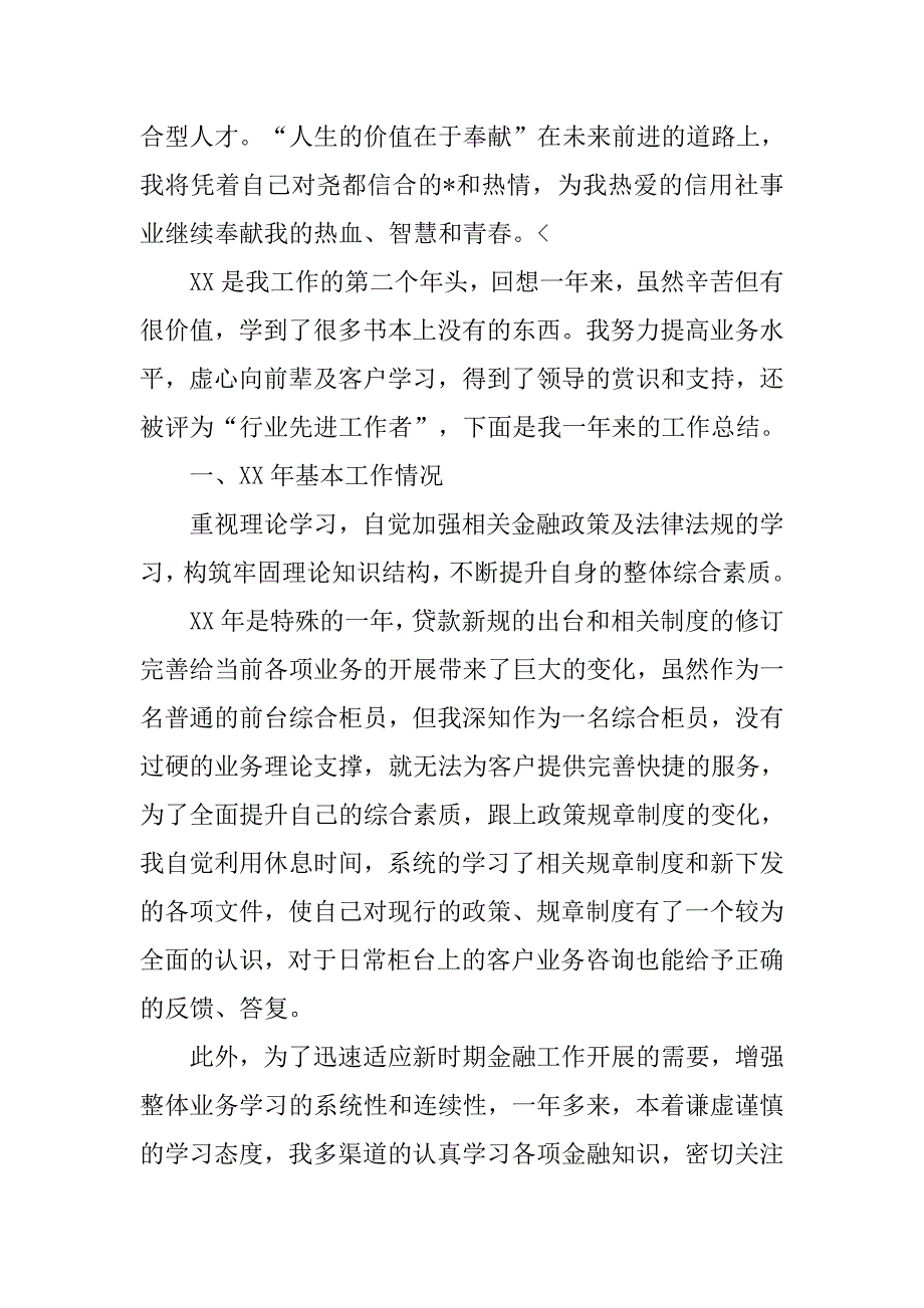 银行前台柜员工作年度总结.doc_第4页