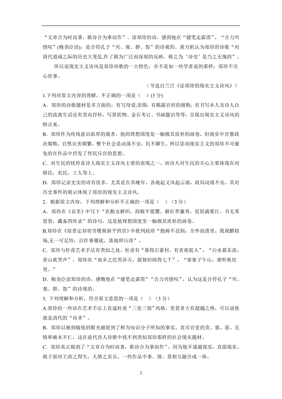 贵州省17—18学年下学期高二第三次月考语文试题（附答案）$857297_第2页