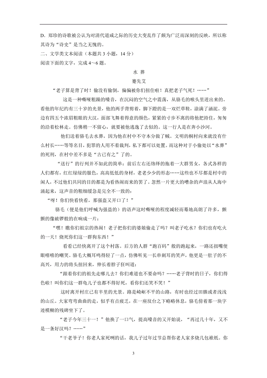贵州省17—18学年下学期高二第三次月考语文试题（附答案）$857297_第3页
