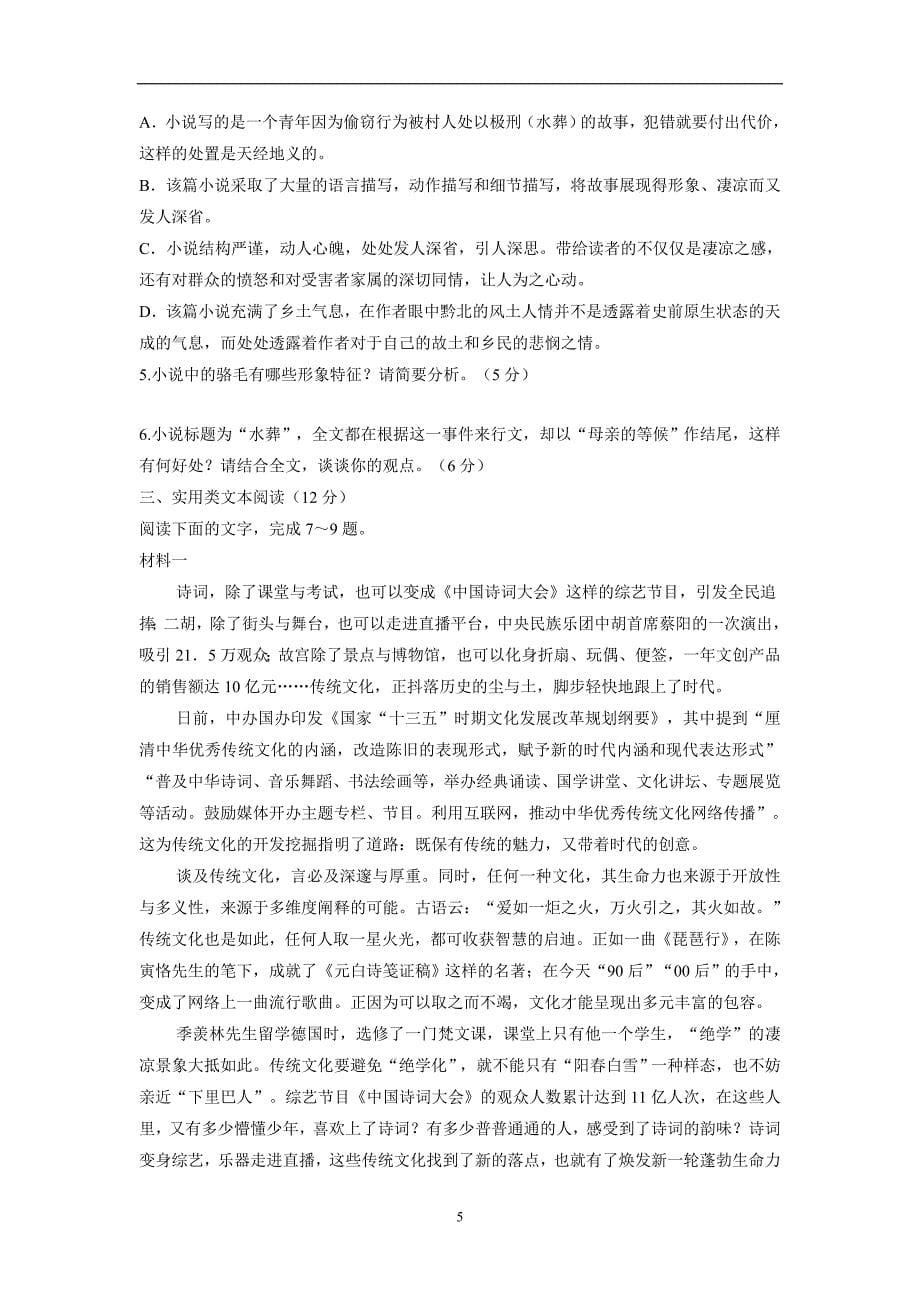 贵州省17—18学年下学期高二第三次月考语文试题（附答案）$857297_第5页
