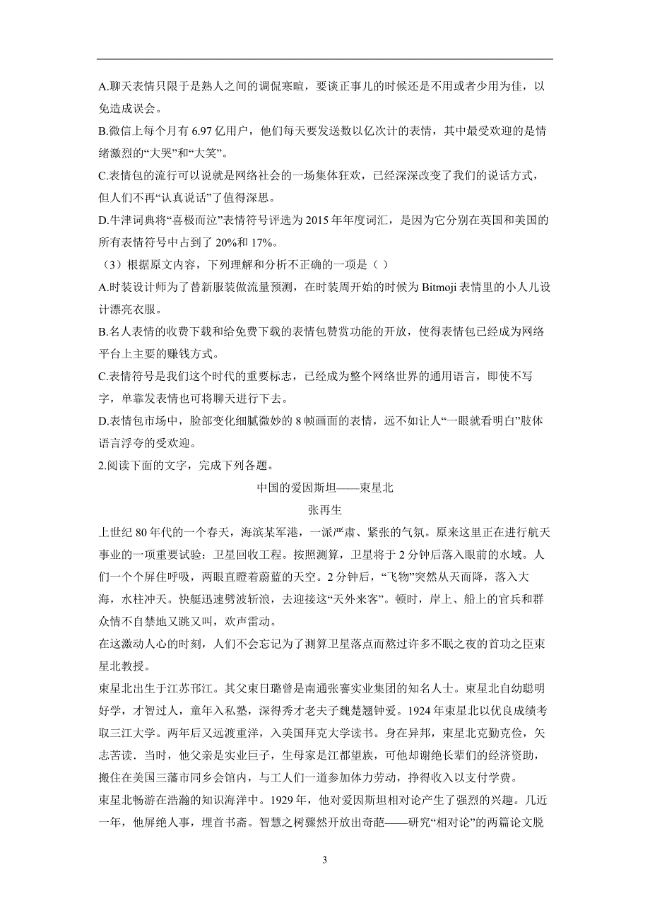 安徽省滁州市定远县民族中学17—18学年下学期高二期中考试语文试题（附答案）$841217_第3页