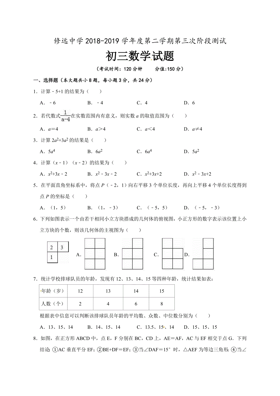 江苏省沭阳县修远中学2019届九年级5月月考数学试题_第1页