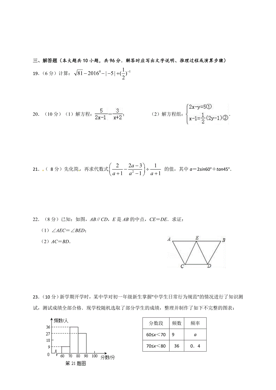 江苏省沭阳县修远中学2019届九年级5月月考数学试题_第3页