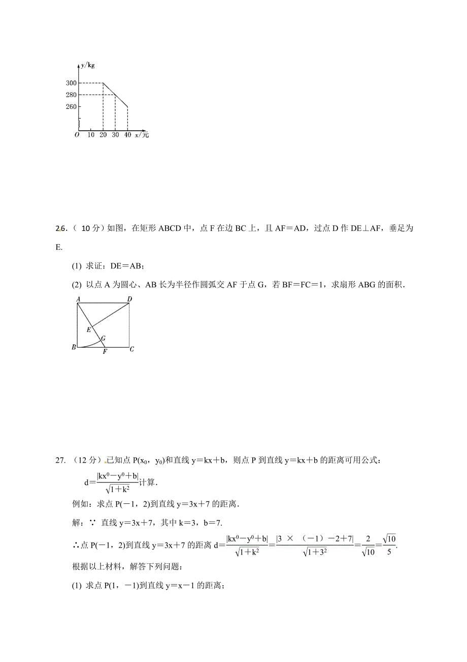 江苏省沭阳县修远中学2019届九年级5月月考数学试题_第5页