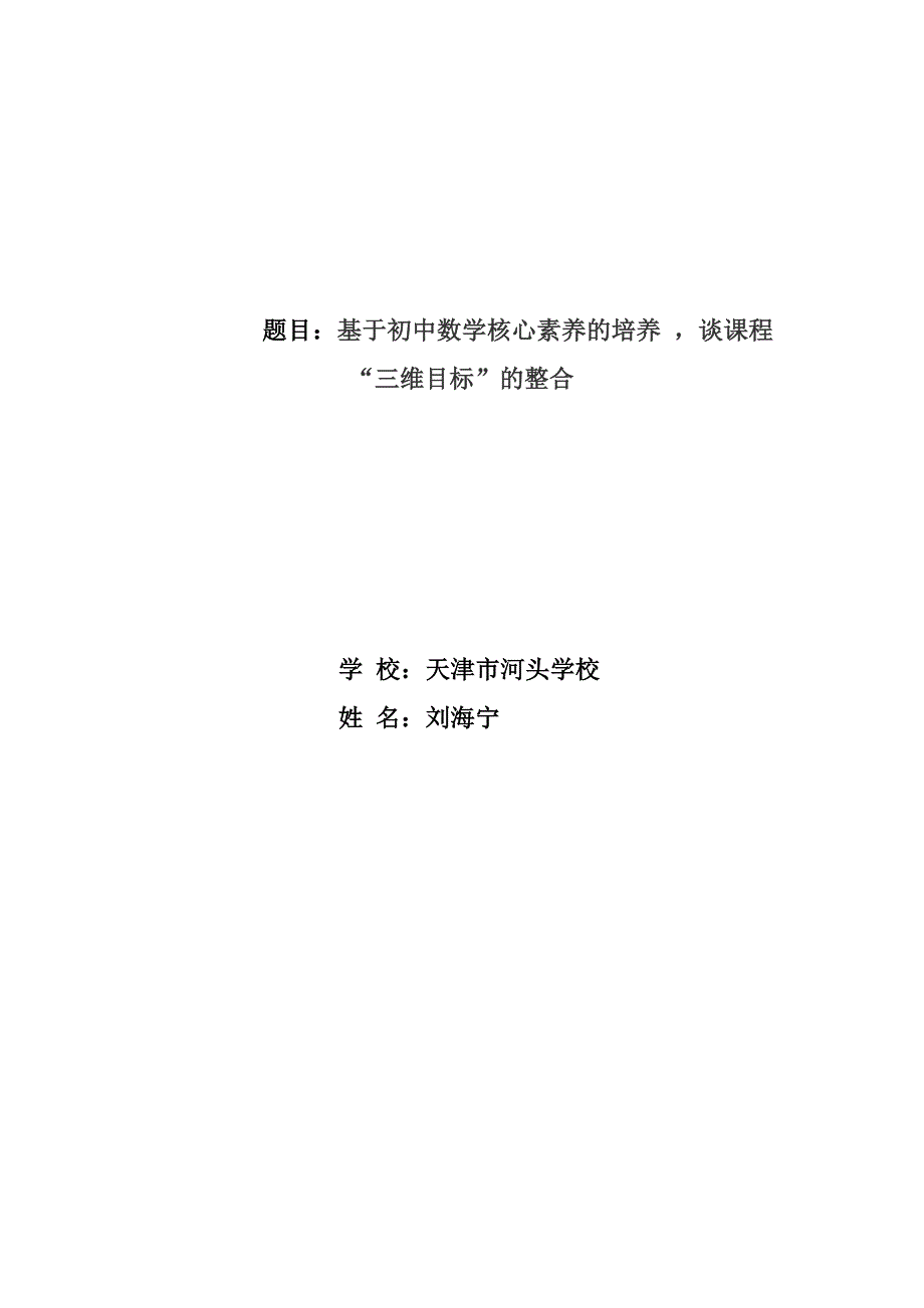 核心素养是基础教育课程改革的突破点,是课程“三维目标”的整合_第1页