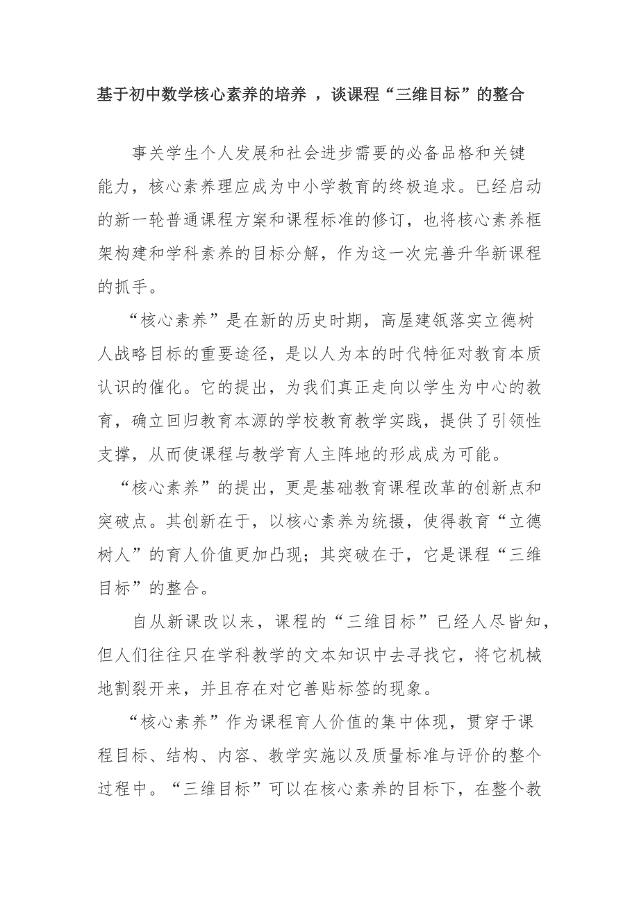 核心素养是基础教育课程改革的突破点,是课程“三维目标”的整合_第2页