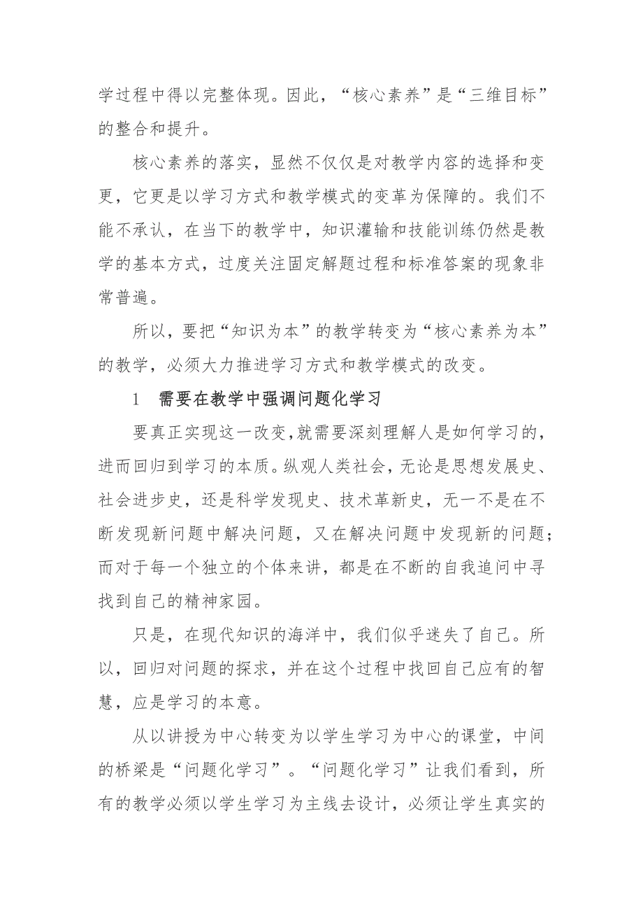 核心素养是基础教育课程改革的突破点,是课程“三维目标”的整合_第3页