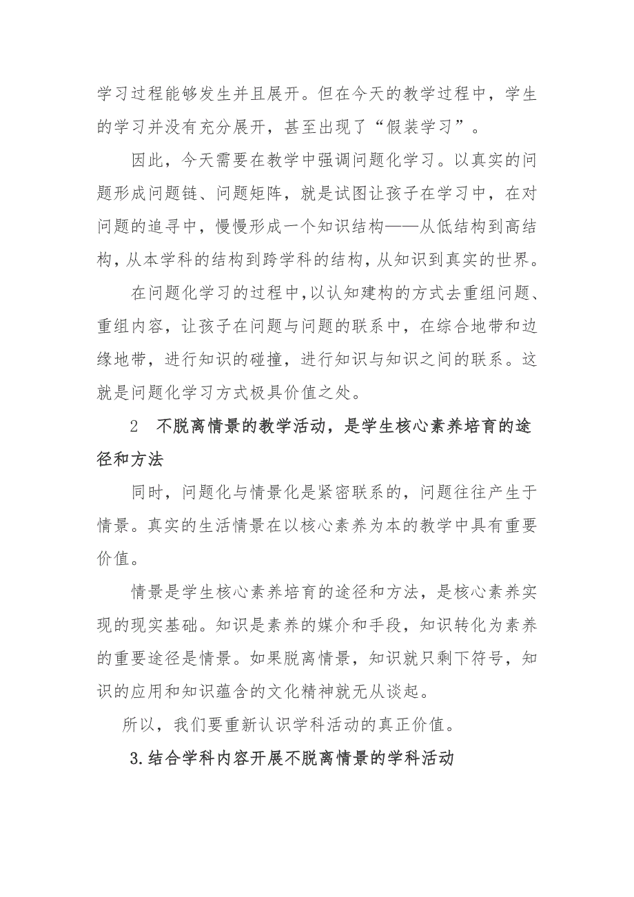 核心素养是基础教育课程改革的突破点,是课程“三维目标”的整合_第4页