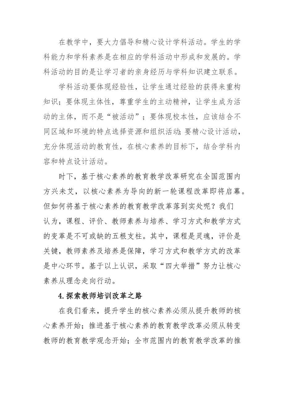 核心素养是基础教育课程改革的突破点,是课程“三维目标”的整合_第5页