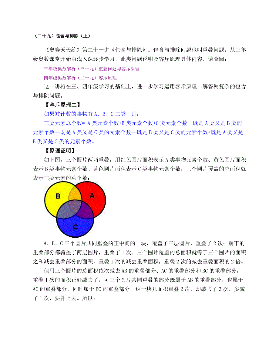 (29)包含与排除(上下)_第1页