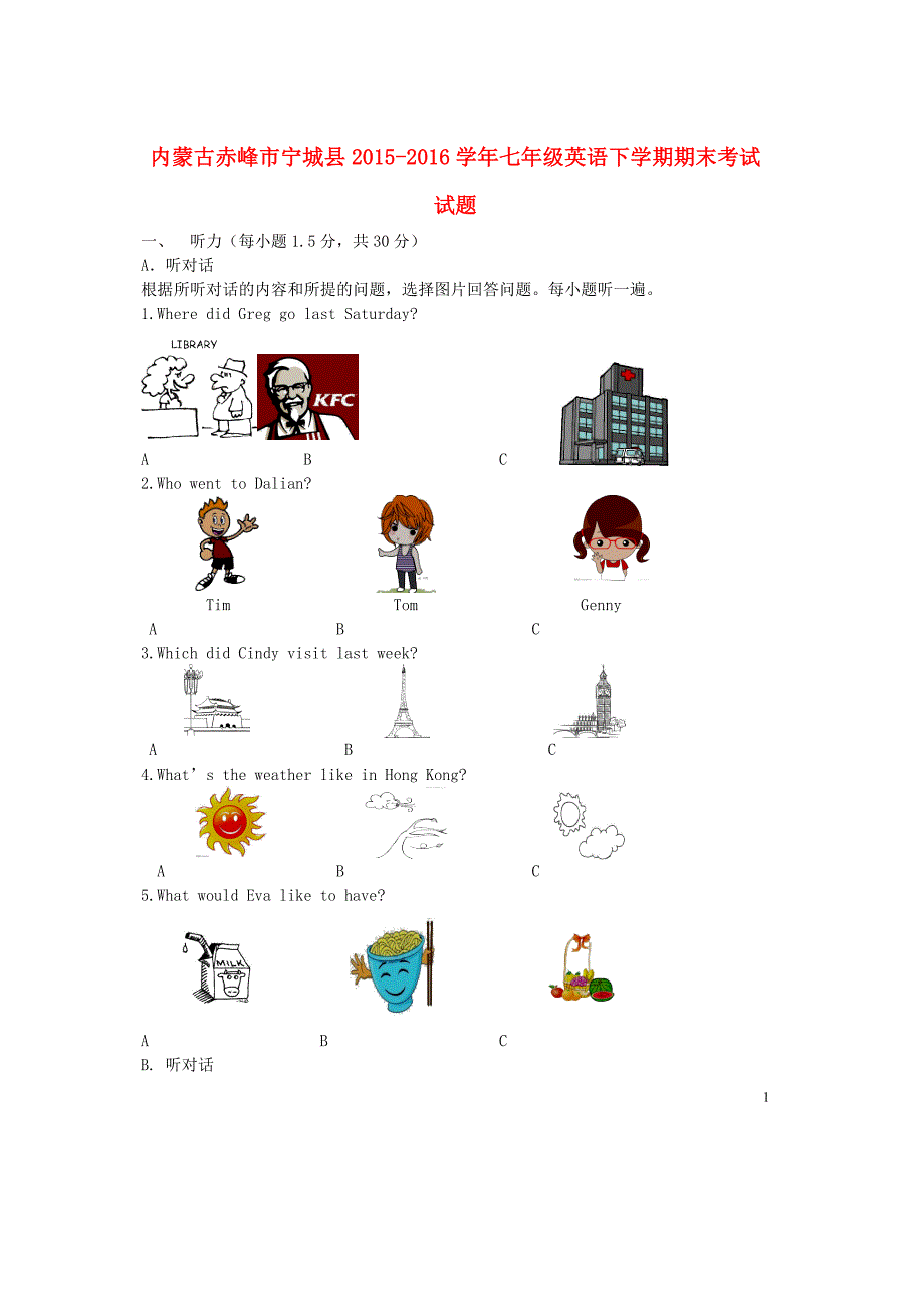 内蒙古赤峰市宁城县2015-2016学年七年级英语下学期期末考试试题_第1页