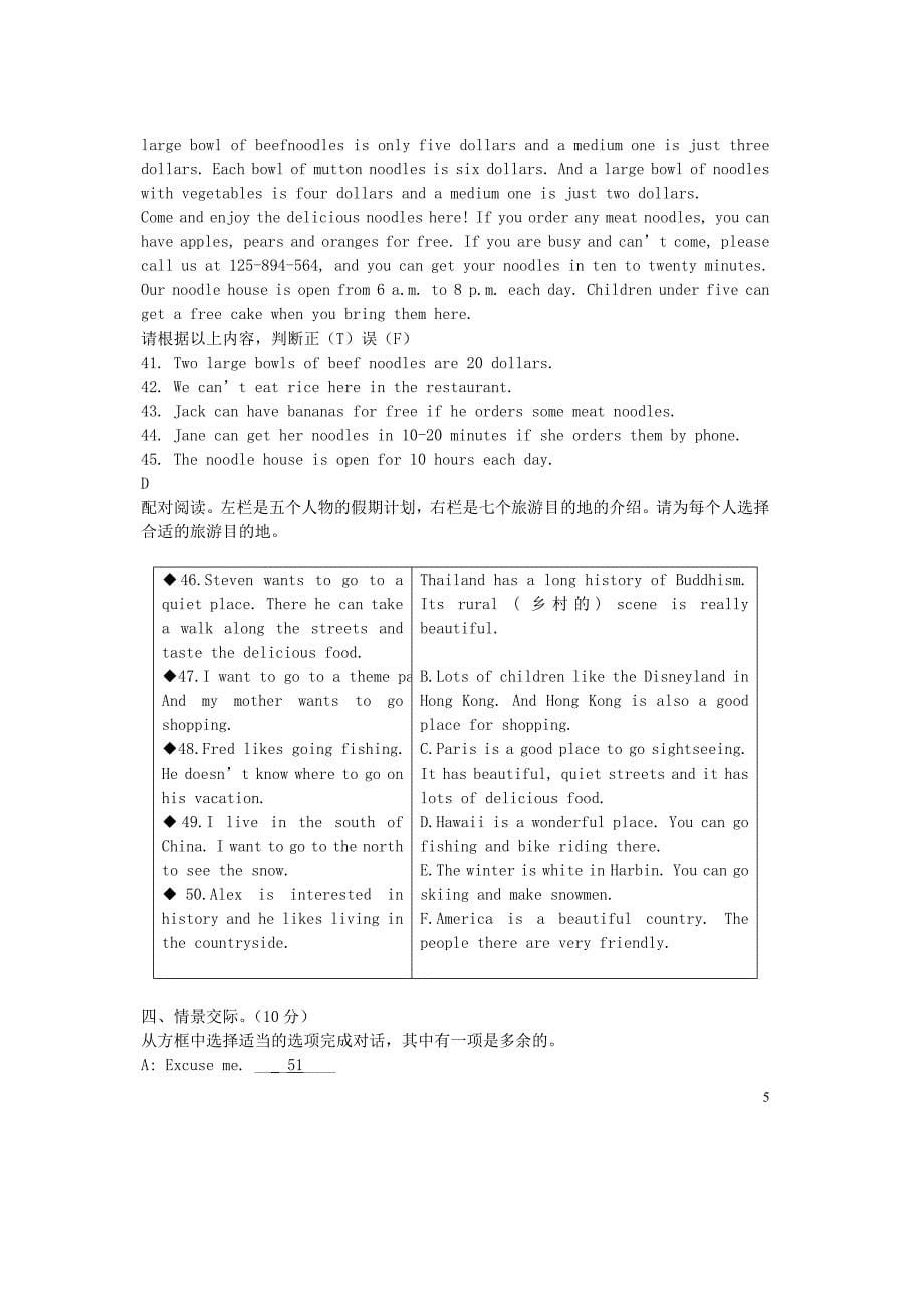 内蒙古赤峰市宁城县2015-2016学年七年级英语下学期期末考试试题_第5页