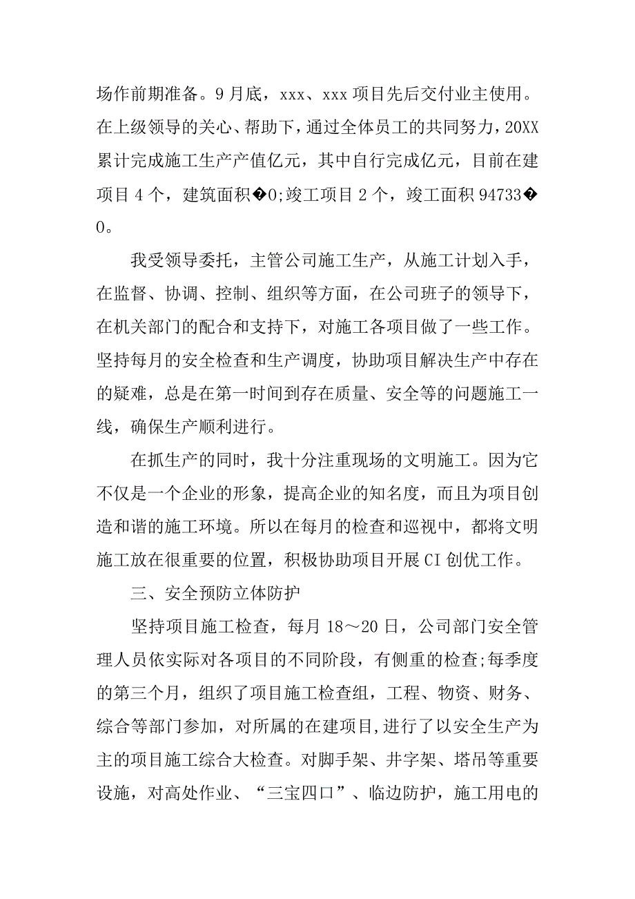 安全教育工作个人年度总结.doc_第2页