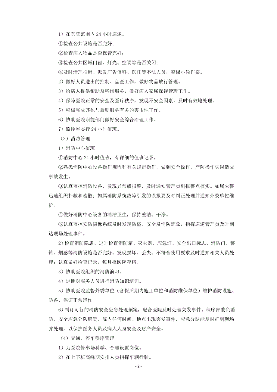 停车场用户需求书160906.doc-清远市人民医院_第2页