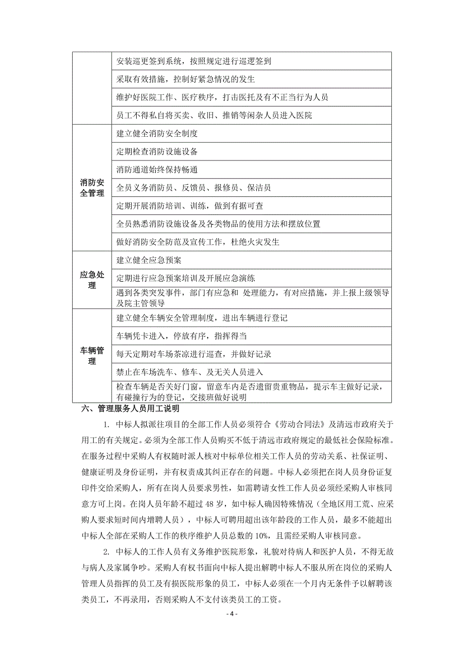 停车场用户需求书160906.doc-清远市人民医院_第4页