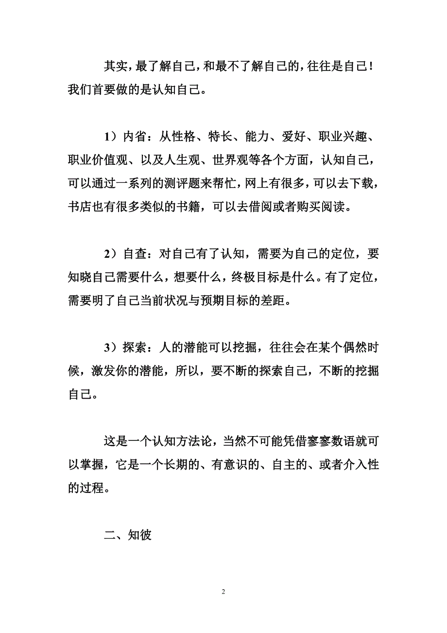 如何给自己做个职业规划_第2页