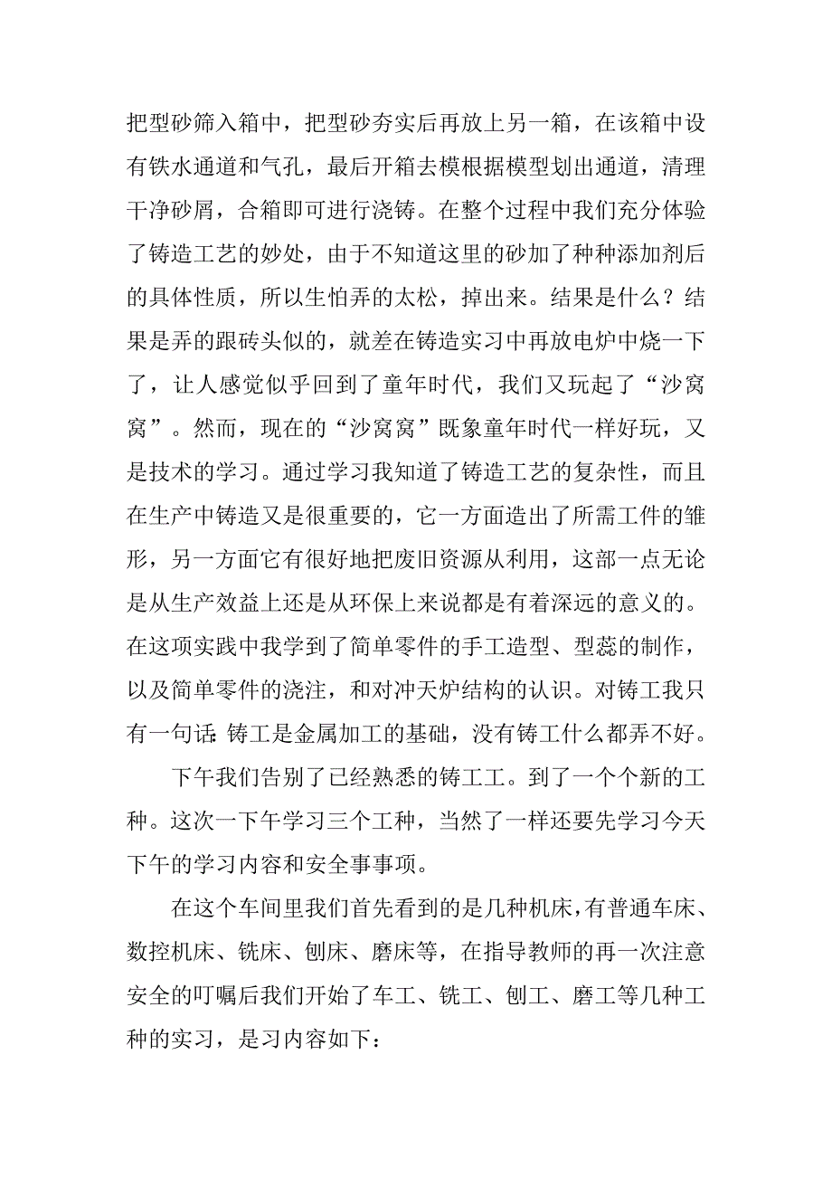 最新有关金工实习报告.doc_第4页