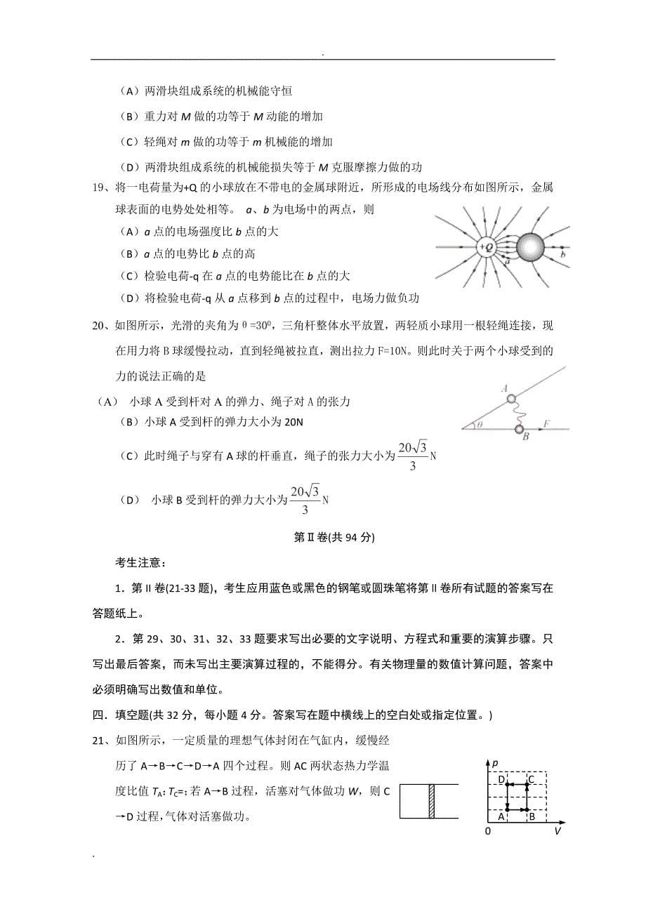 上海市嘉定区2014届高三上学期第一次质量调研物理试题_第5页