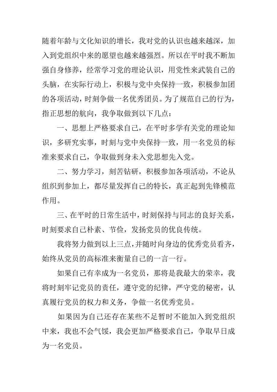 工人入党志愿书模板.doc_第2页