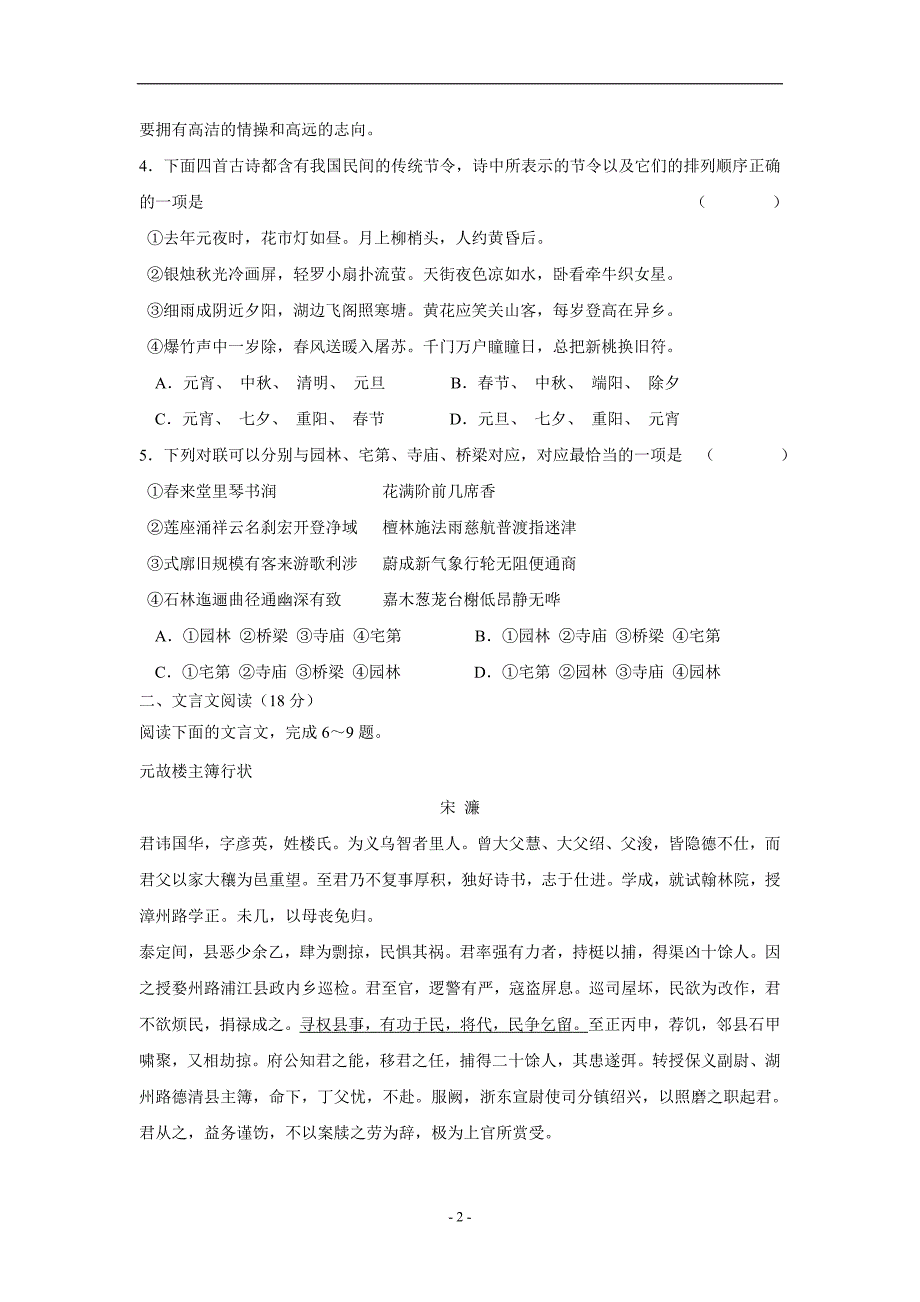 江苏省2017届高三语文自助餐09（附答案）$801002_第2页