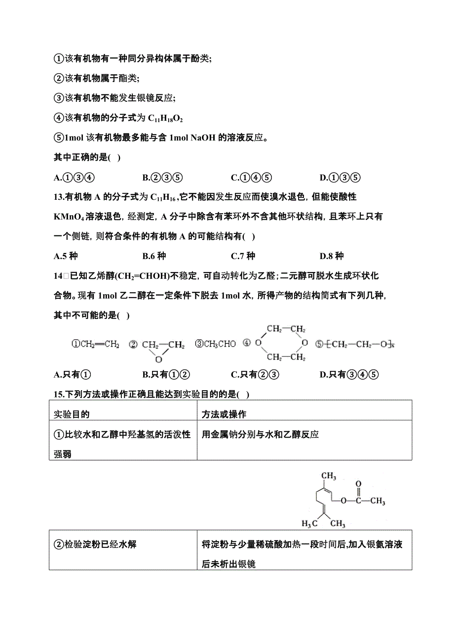 甘肃省2018-2019学年高二下学期第一次月考化学（理）试题附答案_第3页