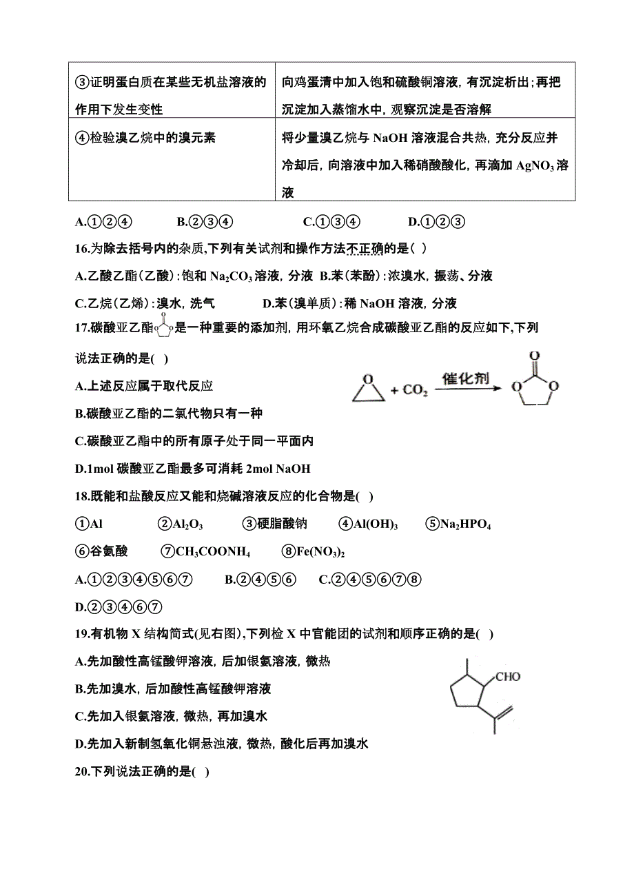 甘肃省2018-2019学年高二下学期第一次月考化学（理）试题附答案_第4页
