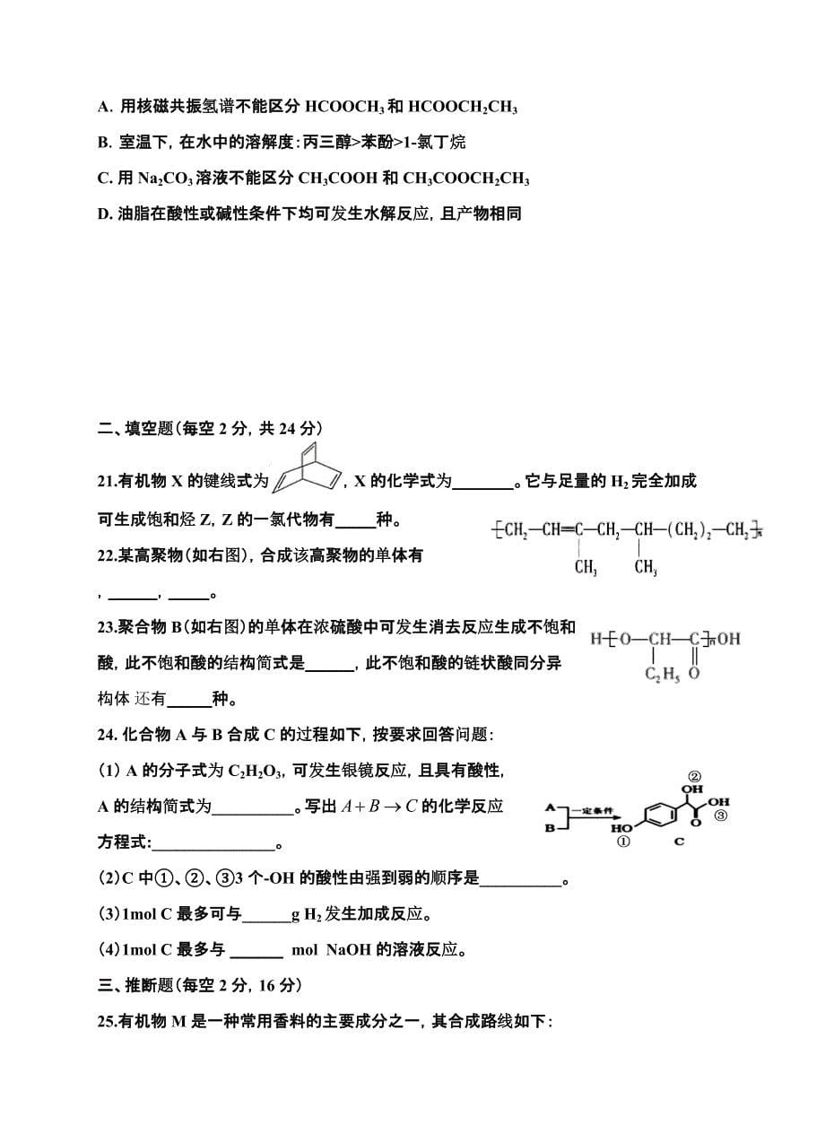甘肃省2018-2019学年高二下学期第一次月考化学（理）试题附答案_第5页