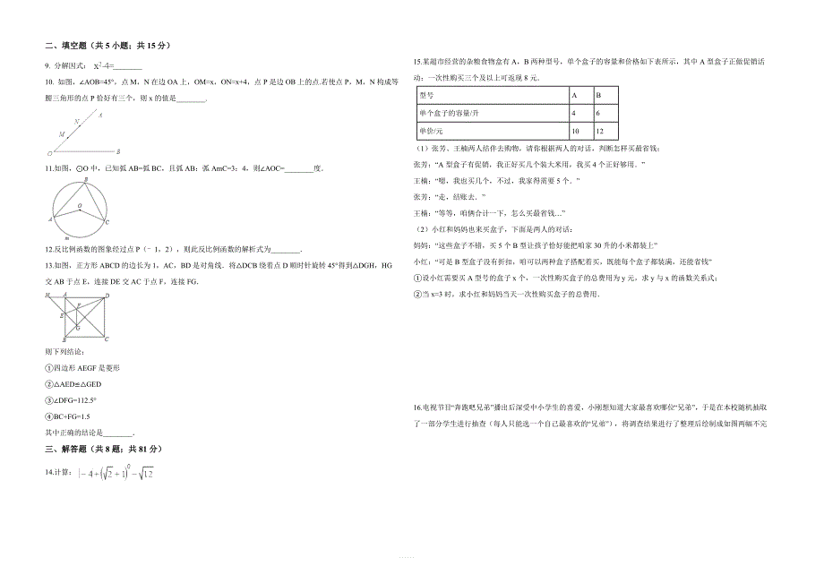 湖南省邵阳市双清区2018年中考数学考前押题试卷含答案_第2页