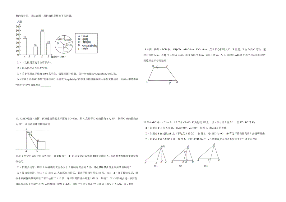 湖南省邵阳市双清区2018年中考数学考前押题试卷含答案_第3页