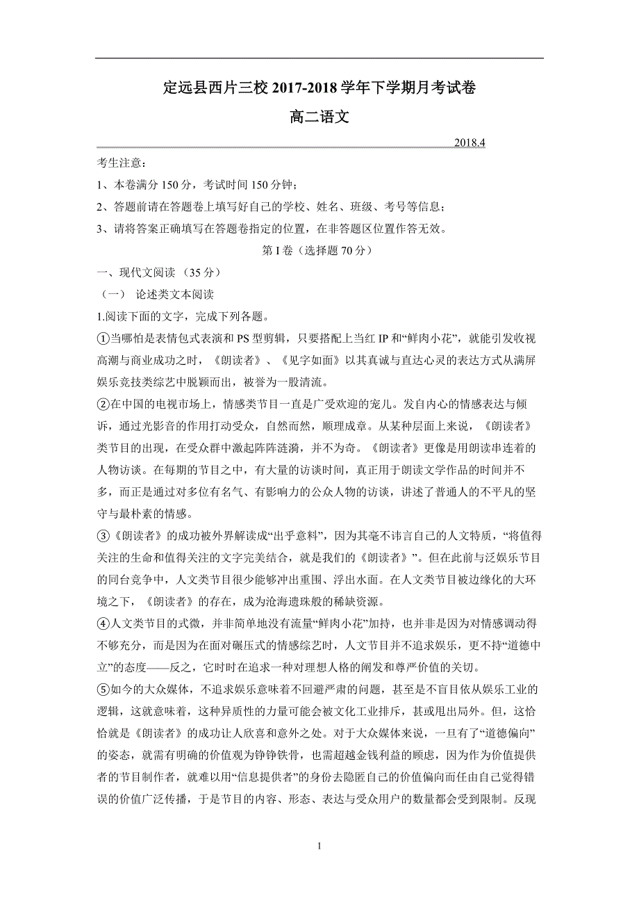 安徽省滁州市定远县西片三校17—18学年高二4月月考语文试题（附答案）$839309_第1页