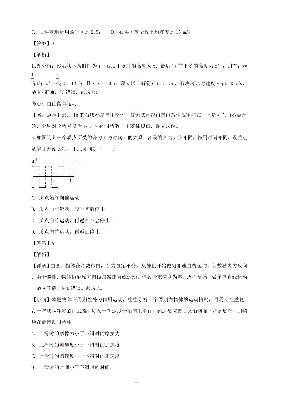 四川省2018-2019学年高一12月月考物理试题附答案解析_第3页