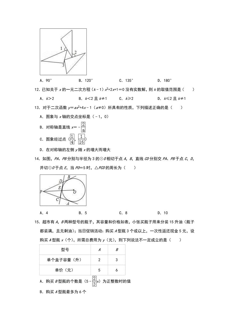 河北省固安县2018年初中毕业生升学文化课第二次模拟考试（含答案）_第3页