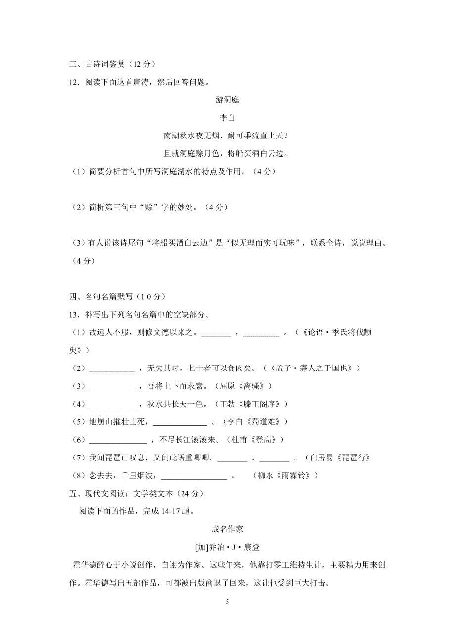 江苏省东台市创新学校16—17学年高一5月月考语文试题（附答案）$804767_第5页