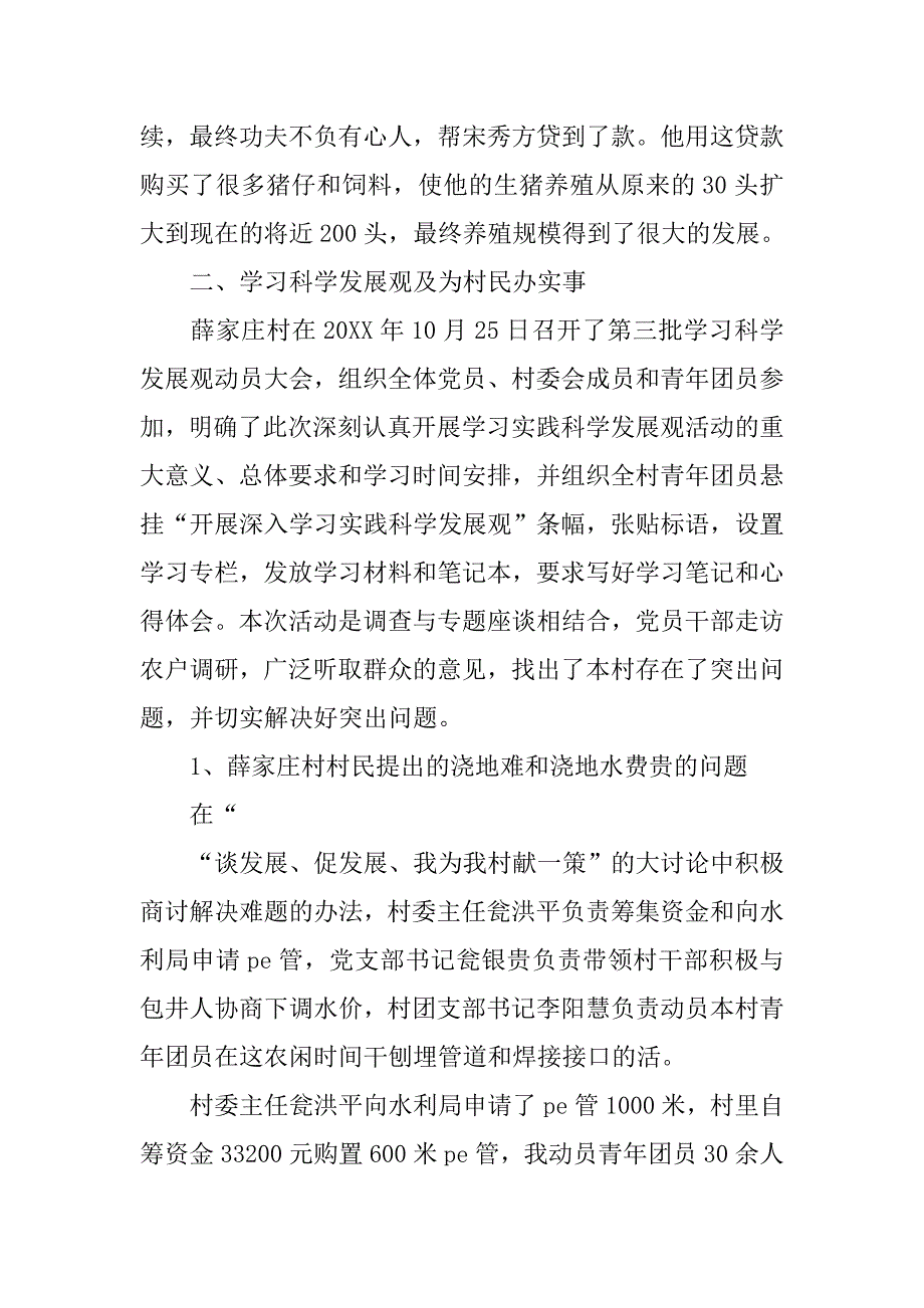 最新团支部书记工作计划精选.doc_第4页